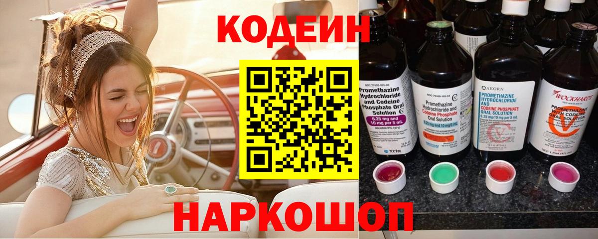 Сальск  Кодеин Purple Drank  Вход с VPN  Кодеиновый сироп Lean напиток Lean (лин) 