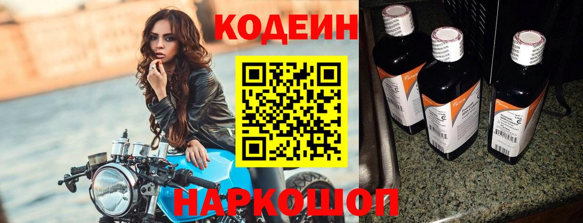 Codein Purple Drank Сальск
